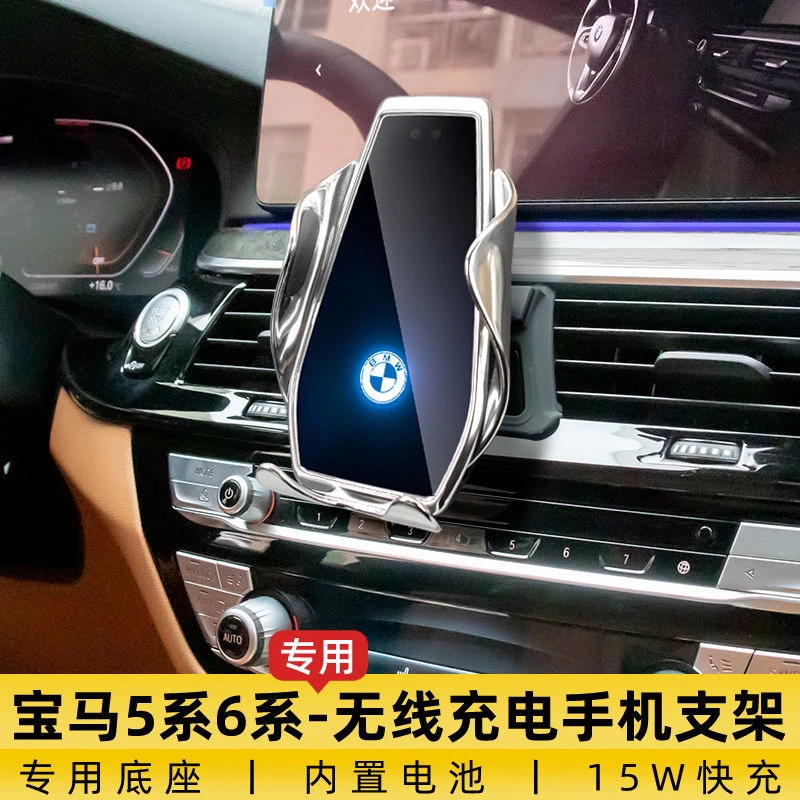 宝马5系540Li专用525/530手机车载导航支架6系GT630i无线充电改装