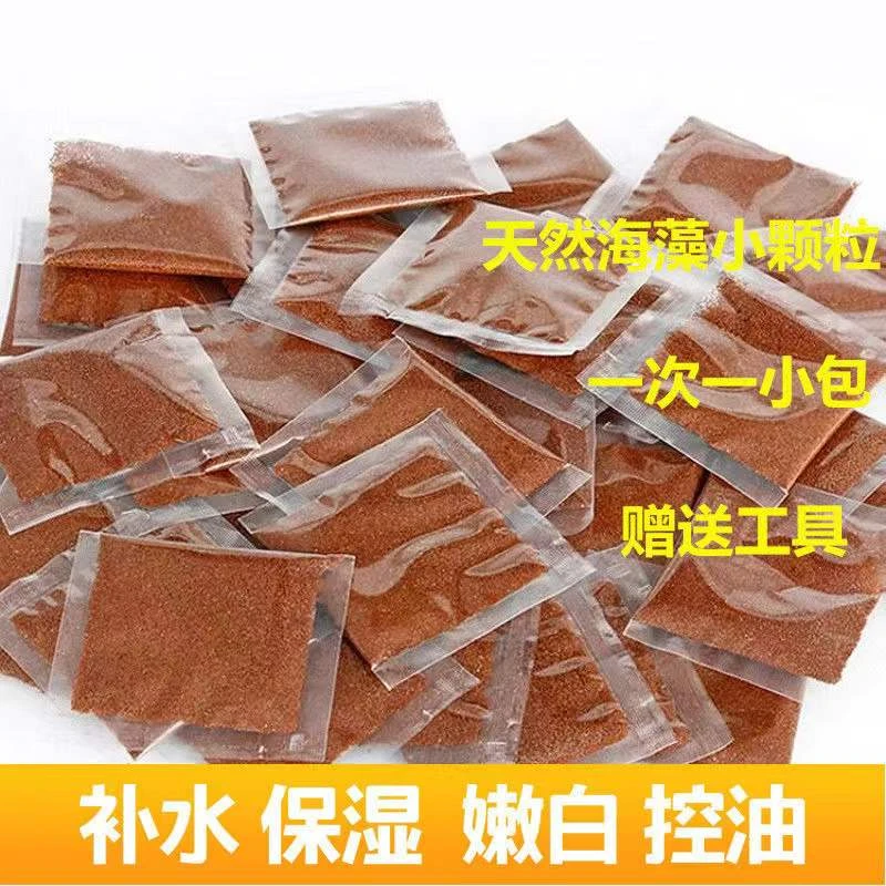 50小包海藻面膜小颗粒补水保湿嫩白滋养清洁毛孔孕妇30小包10小包