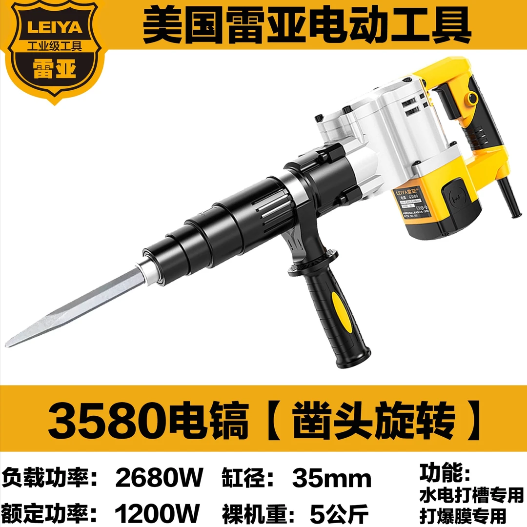 美国雷亚3580电镐水电开槽工打爆膜专用扁凿转动定位【35气缸】