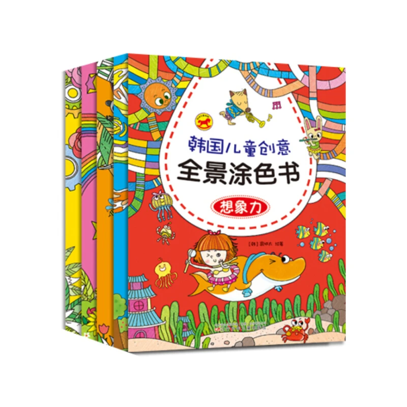 韩国儿童创意全景涂色书（全5册） 3-6岁儿童涂色书包邮