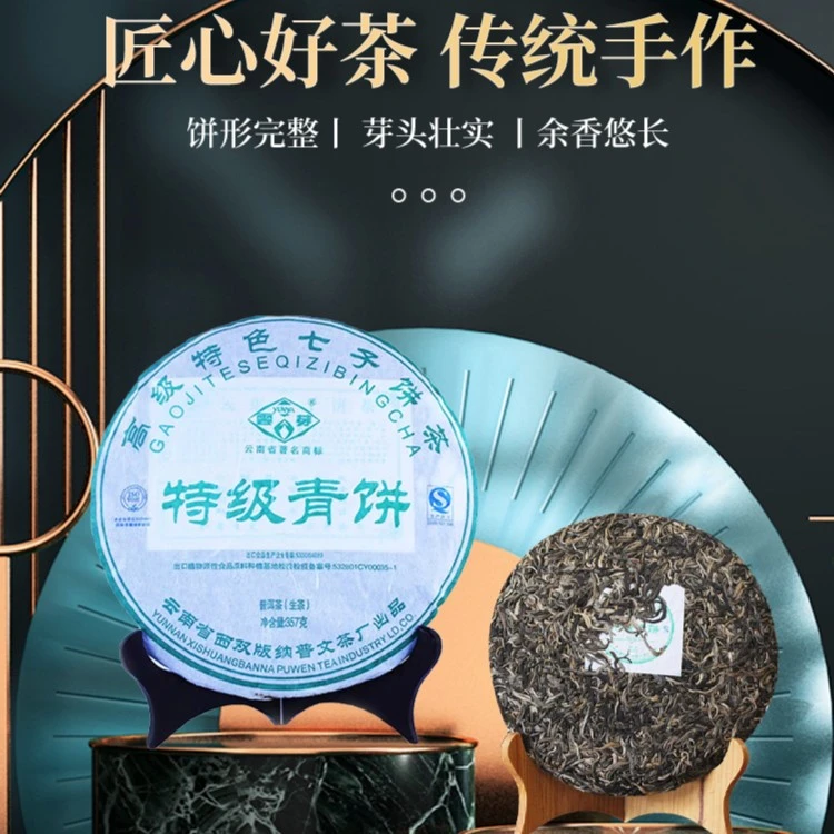 yunya/雲芽 特级青饼 普洱生茶 357g