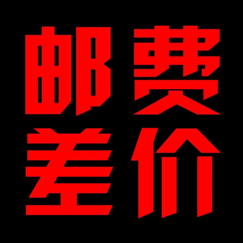 美鸥渔具户外鱼竿鱼浪等邮费 补差价 批发 链接 例如2元就拍2个