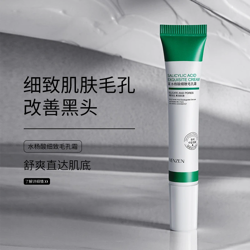 水杨酸细致毛孔霜改善黑头毛孔紧致面部细腻肌肤滋润补水保湿面霜