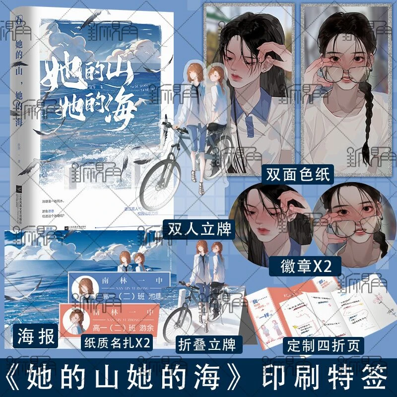 她的山她的海 扶华著 现代都市青春校园言情小说 新视角图书正版