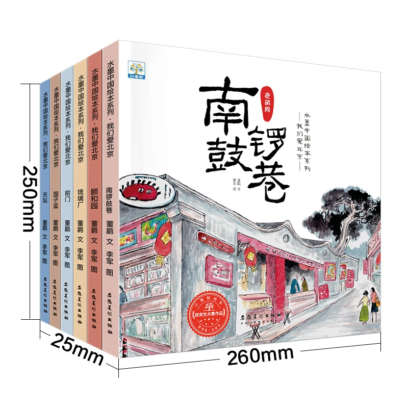 小果树-水墨中国绘本系列 我们爱北京系列