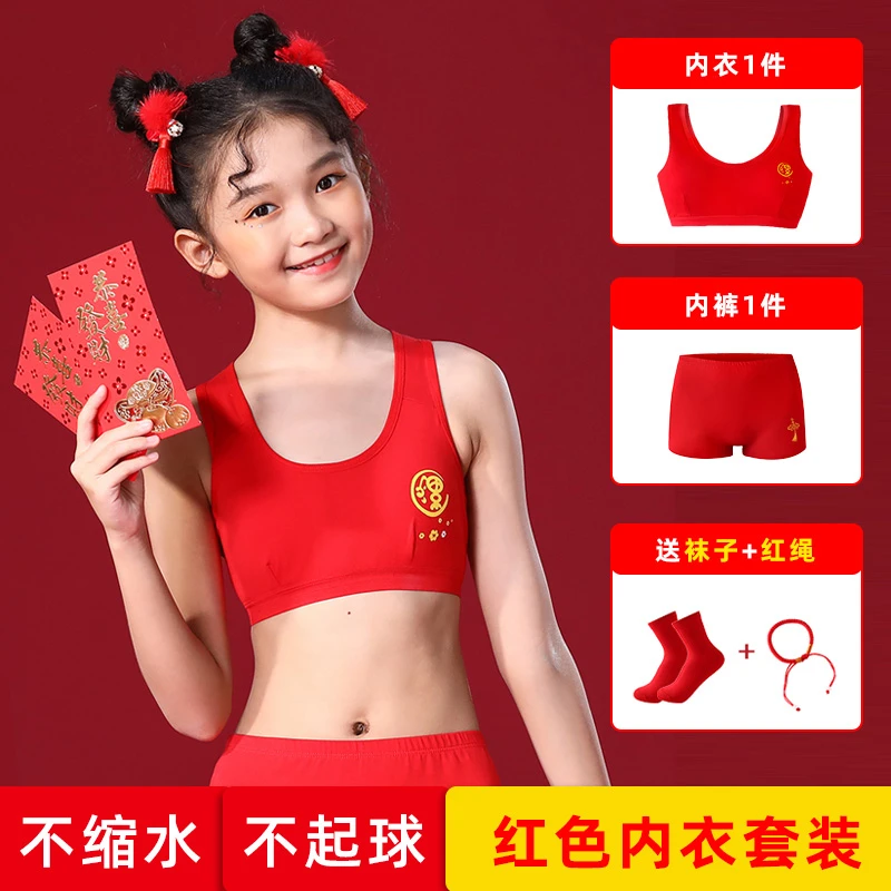 女童发育期本命年内衣套装中大童大红色纯棉防凸点小学生内穿背心