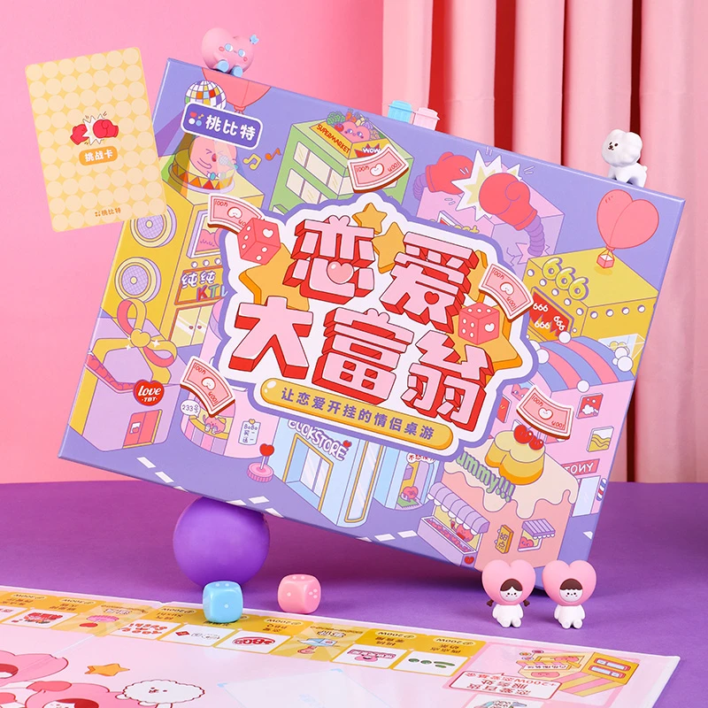 马克图布恋爱大富翁情侣玩具互动趣味桌游送女生男朋友生日礼物