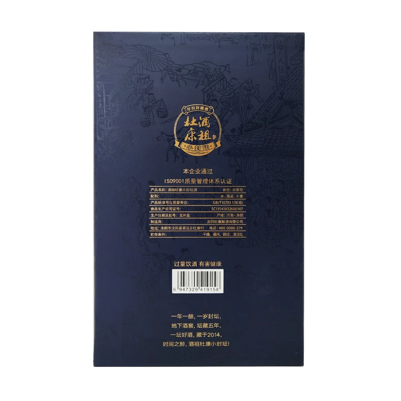 杜康小封坛玉坛5年真年份酒浓香型白酒高端收藏送礼坛装52度500ml