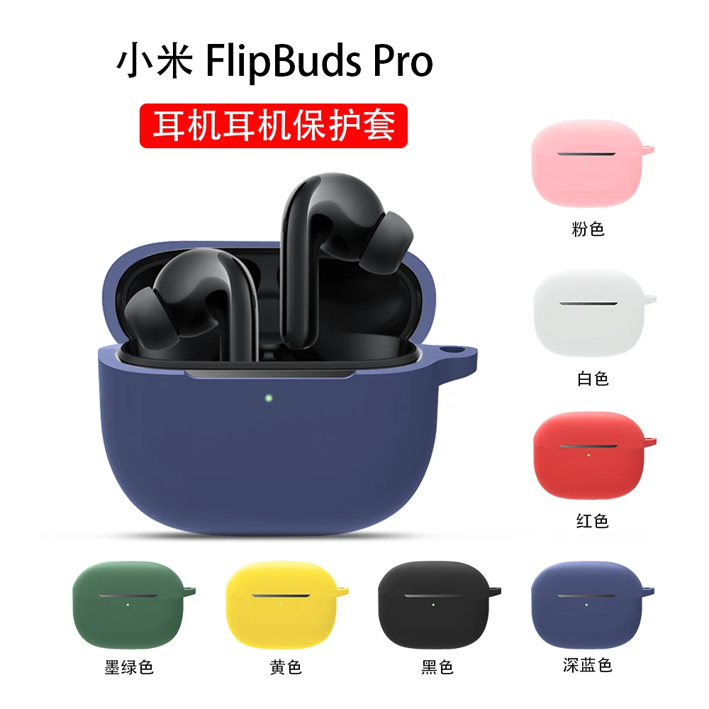 适用小米降噪耳机pro保护套FlipBudsPro耳机套FlipBuds可爱硅胶软