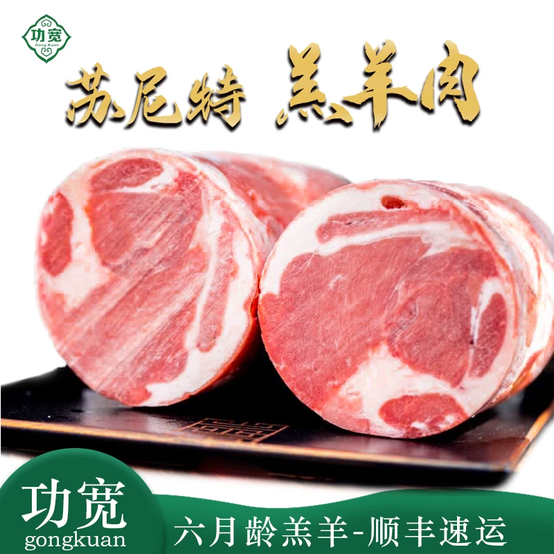 苏尼特羔羊肉卷  2.5kg  顺丰冷链包邮