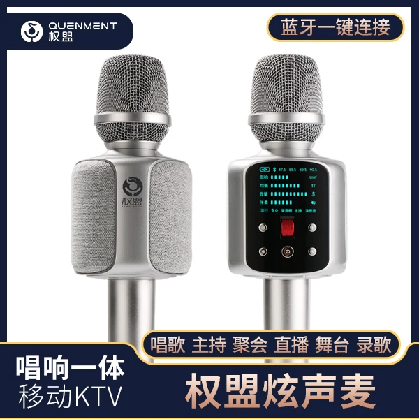 权盟炫声麦自带音响、内置声卡可录歌、直播、外放方便携带