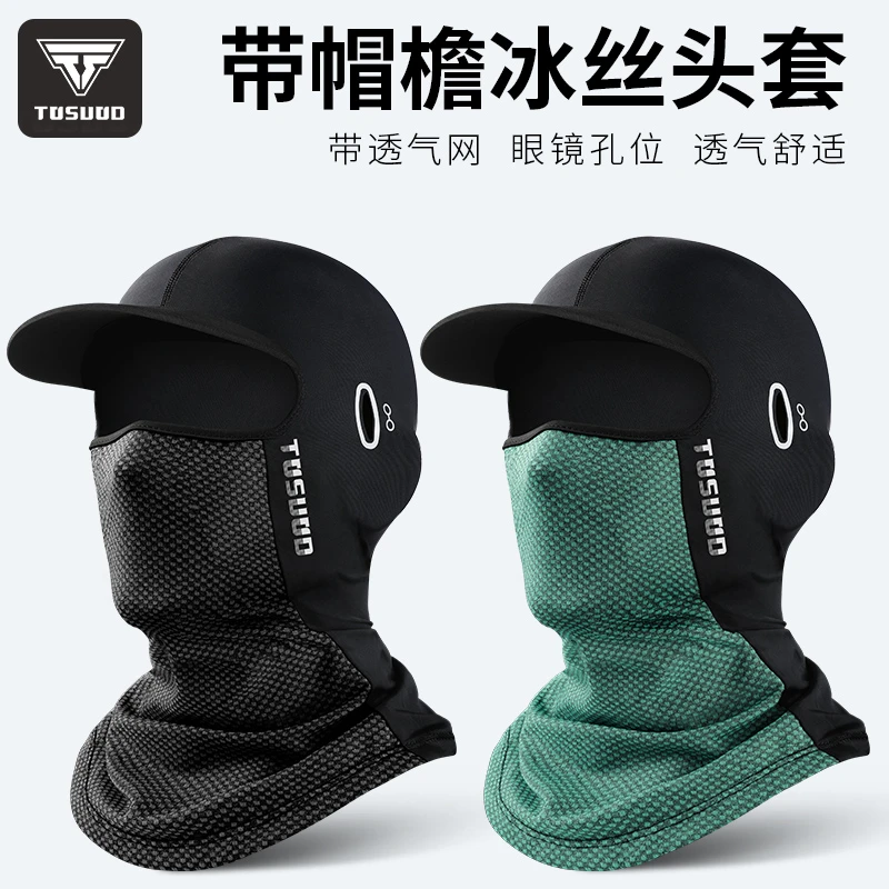 塔斯队长夏季防紫外线舒适冰丝防晒头套钓鱼面罩户外全脸防风围脖