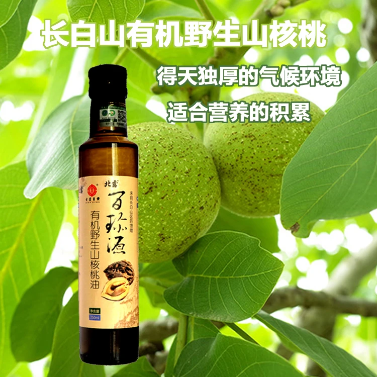 长白山有机山核桃油、亚麻籽油、紫苏籽油冷压榨250ml/瓶、100ml/瓶
