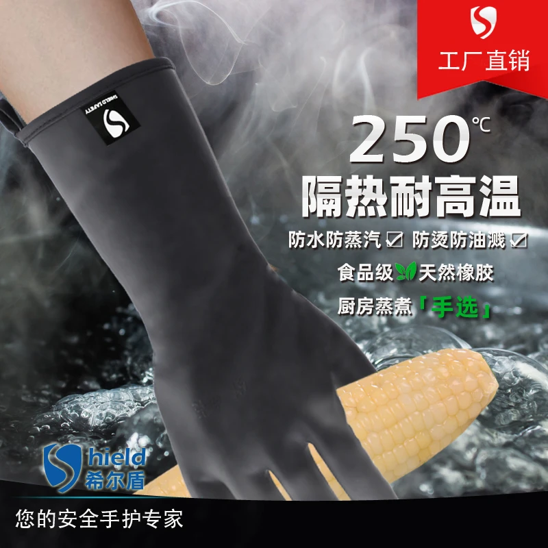 希尔盾耐高温防水防烫隔热手套加厚天然橡胶食品级护透气不捂手