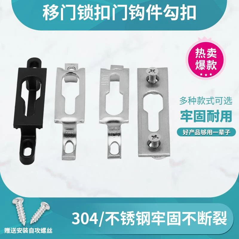 铝合金推拉门锁扣平移门不锈钢勾扣锁鼻钩锁配件单点卡扣上下插销
