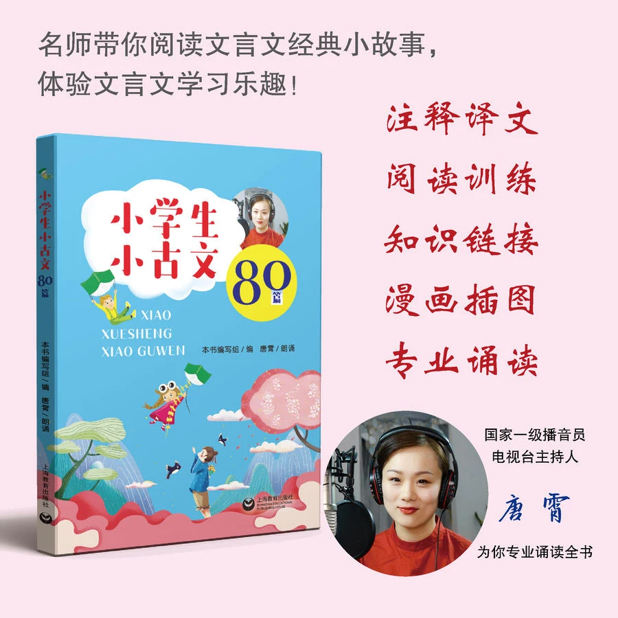 好物节小学生小古文80篇（插图+朗诵音频）赵佰红 文言文初学