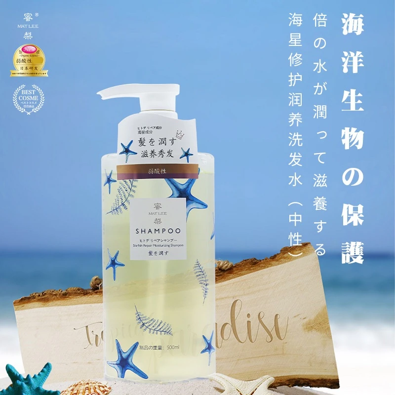 日本蜜梨MAT LEE海洋生物系列洗发水润养清爽保湿控油留香柔顺