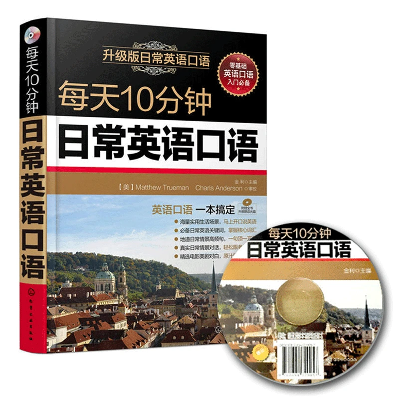 每天10分钟日常英语口语 成人英语口语词汇发音自学零基础入门