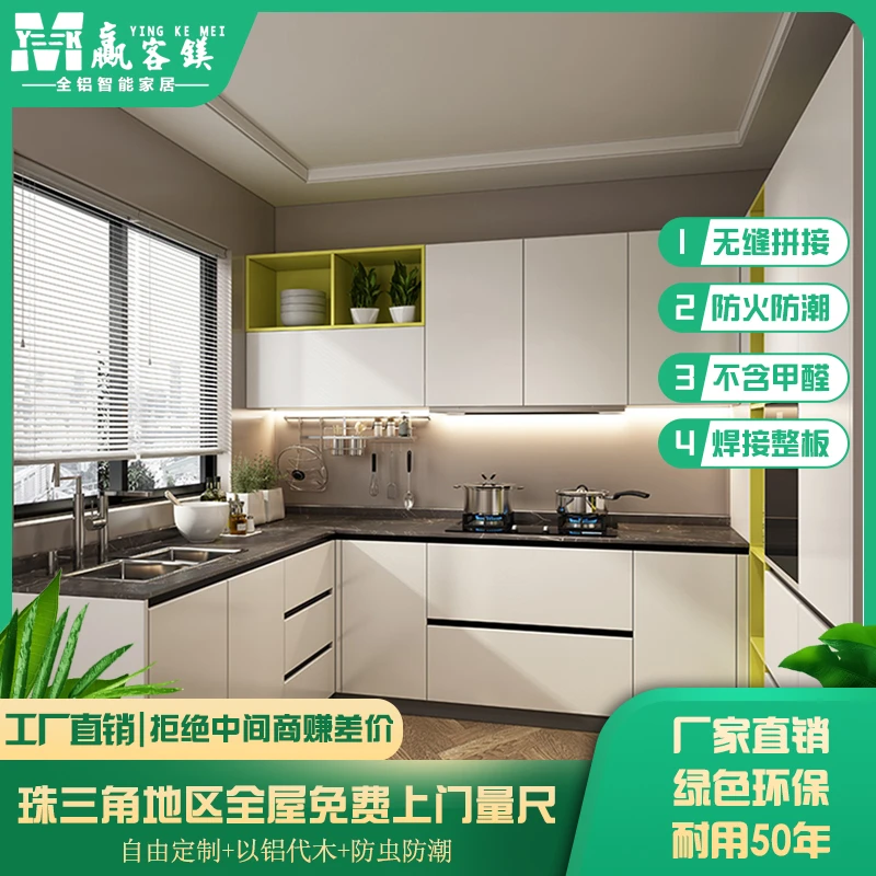 铝合金整体厨房橱柜储物柜定做现代简约橱柜定制厨柜全屋家具设计