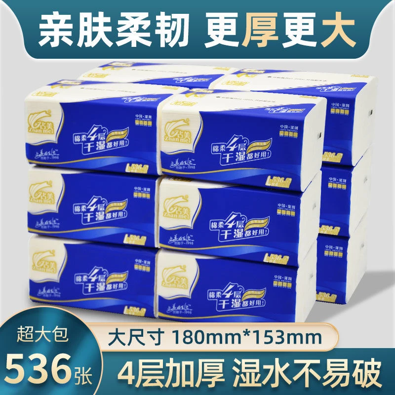 占美536张4层大包抽纸柔软面巾纸巾可湿水卫生纸大号家用餐巾纸