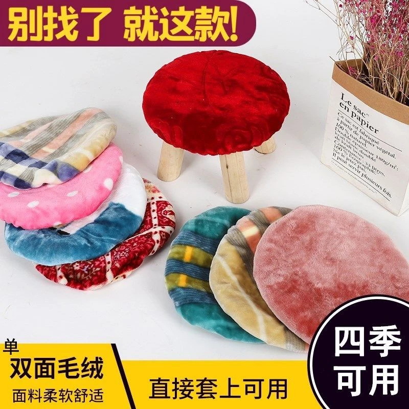 毛绒加厚圆凳子套罩圆椅子坐垫小圆凳子坐套饭店食堂圆形椅套椅垫