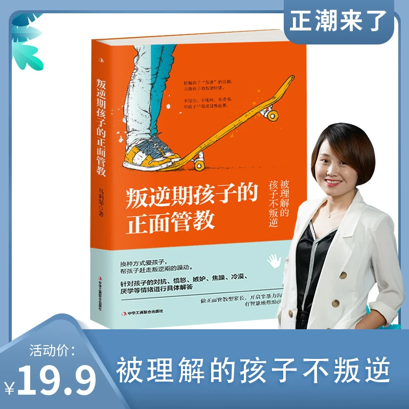 【正潮来了】叛逆期孩子的正面管教:帮孩子赶走叛逆期的躁动儿童