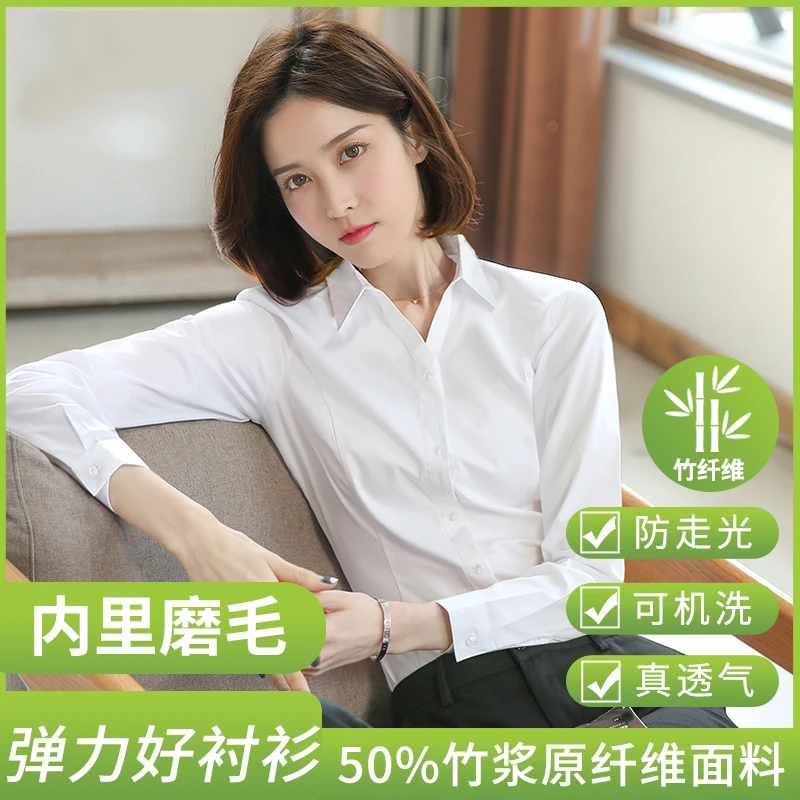 （V领长袖-内里磨毛）竹纤维白衬衫女长袖秋冬新款气质秋季面试修身