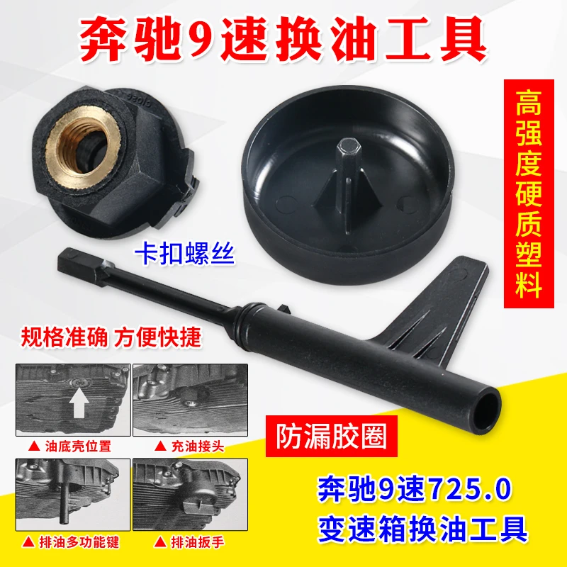 奔驰9G九速油位检查专用工具奔驰9速725.0变速箱换油汽修汽保工具