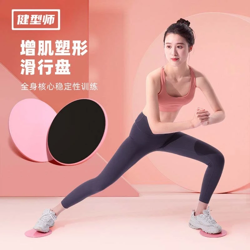 【欧健】滑行盘 瑜伽滑行盘  运动健身盘