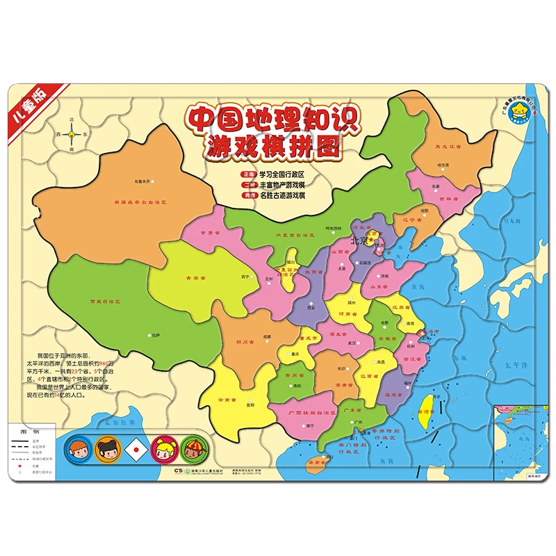 【3-7岁】中国地理知识游戏棋+地理知识拼图
