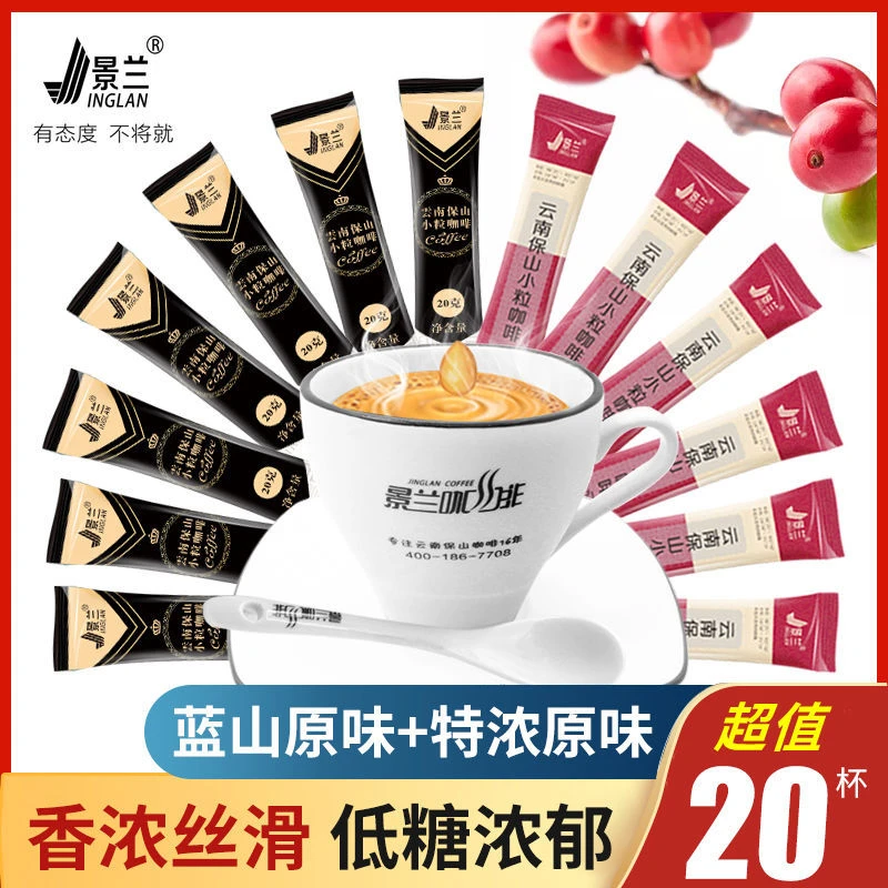 云南保山小粒咖啡三合一上班犯困提神咖啡速溶粉蓝山风味特浓原味
