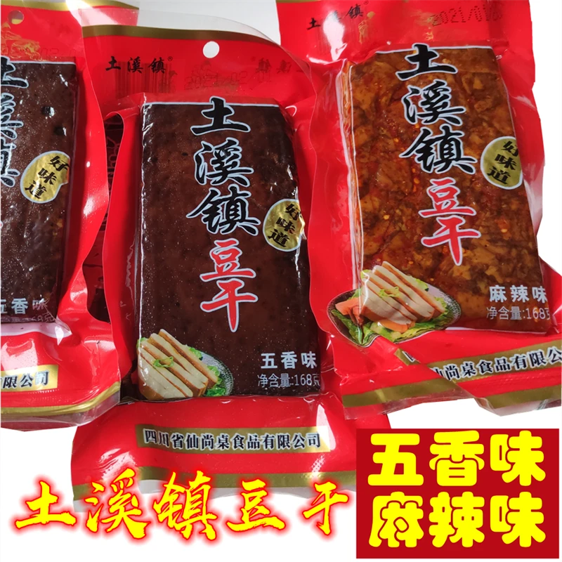 渠县土溪豆腐干168克/袋五香麻辣土溪豆干渠县特产2袋5袋10袋20袋