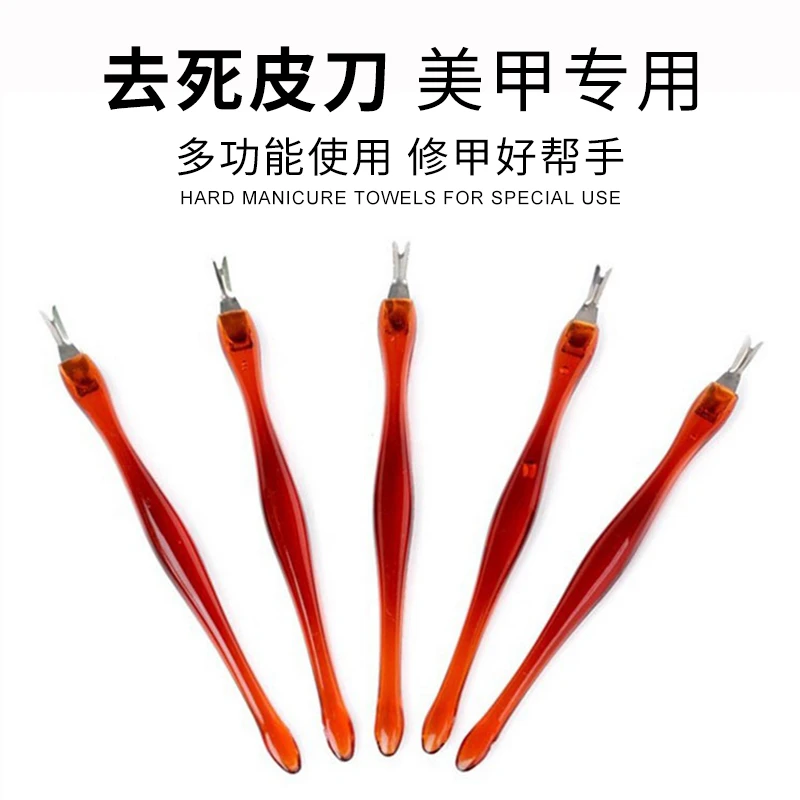 美甲工具去死皮叉深V形锋利去角质死皮铲死皮推刀剪指甲修剪工具