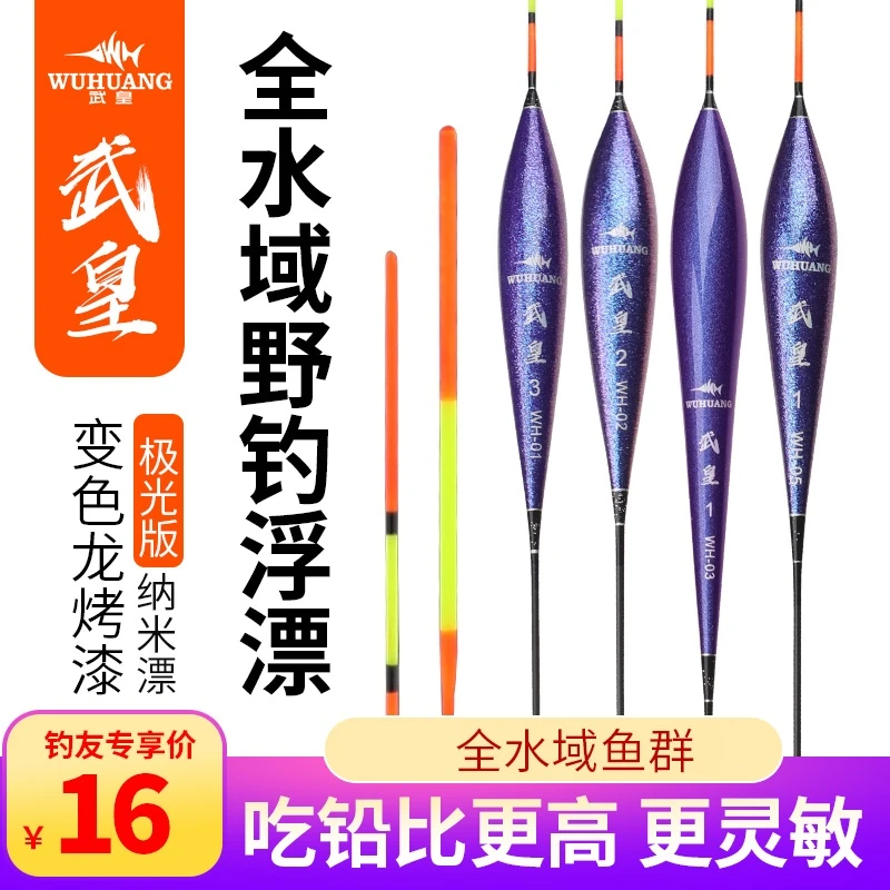 武皇野钓鲫鱼鲤鱼纳米鱼漂耐用加粗尾高灵敏度浮漂手工制作清晰