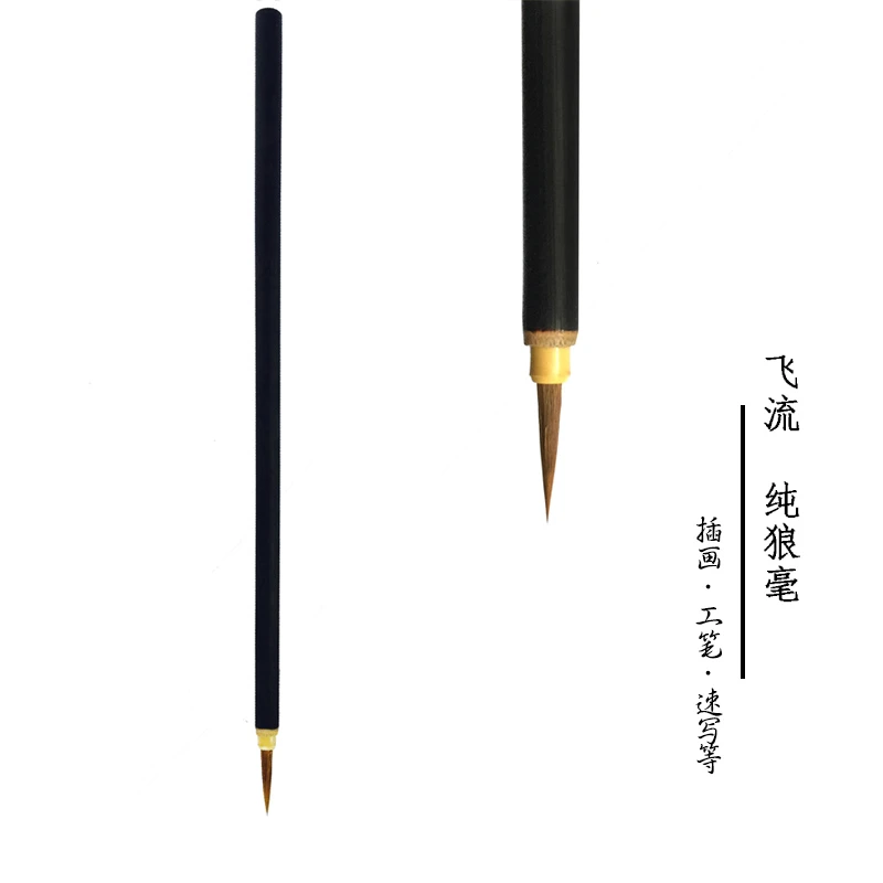 坊古狼纯毫勾线笔飞流小楷狼毫描笔国画水彩工笔画勾线毛笔