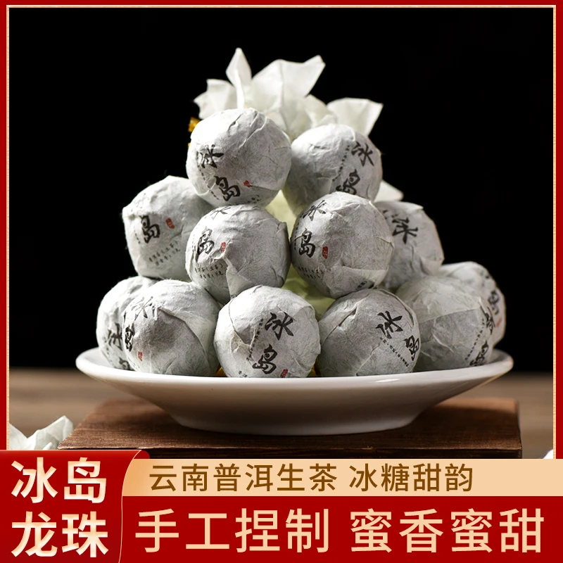 滇友茶叶 云南普洱茶手工制冰岛龙珠生茶8g/颗 250克包装约30颗