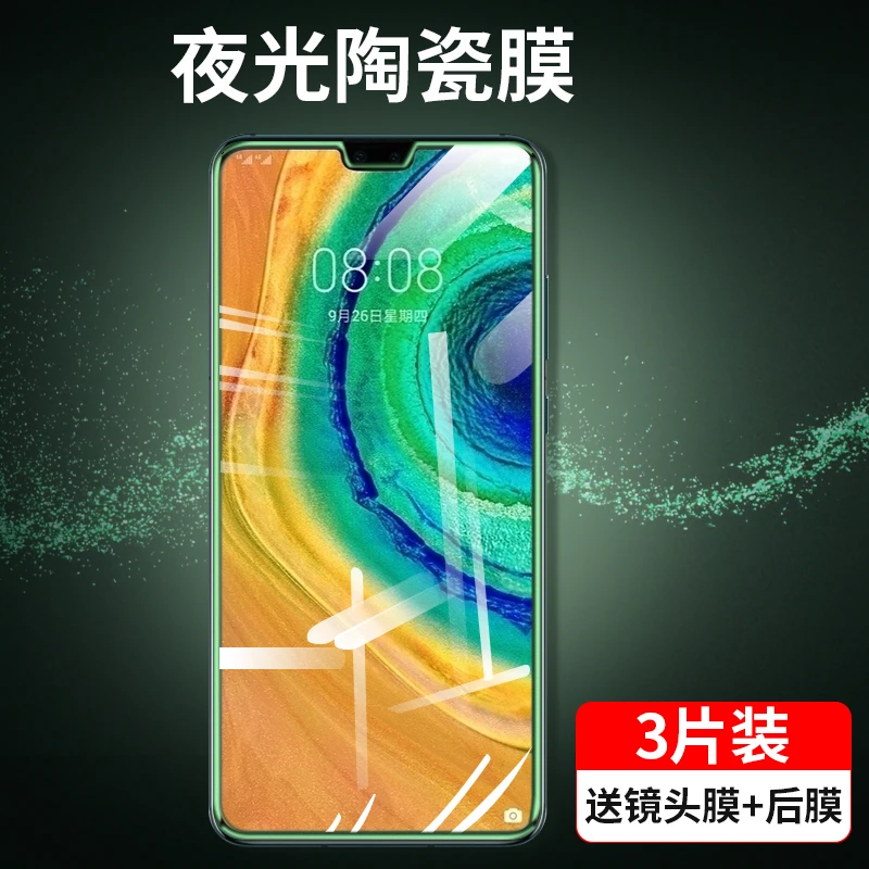 【夜光气囊钢化膜】适用于华为mate30/P40/P30/Mate20/荣耀/Nova