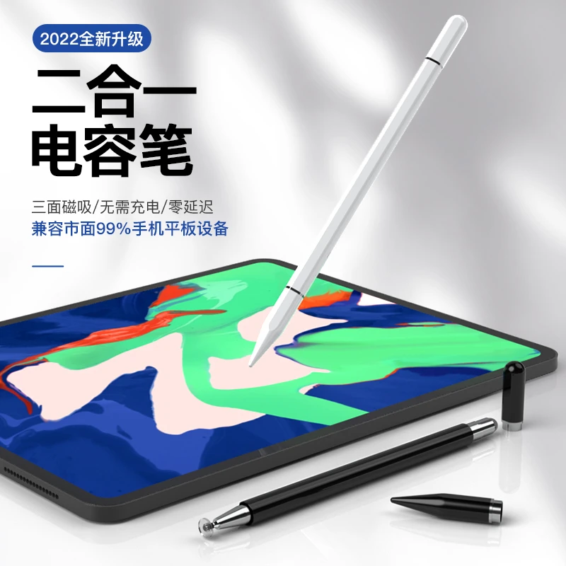 亿凡客电容笔磁吸高精度触屏笔苹果iPad手机华为小米平板剪映专用