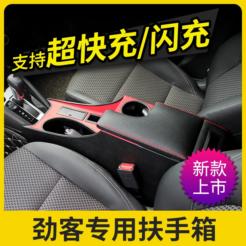 适用于东风日产劲客扶手箱劲客手扶箱劲客改装加高加长中央扶手箱
