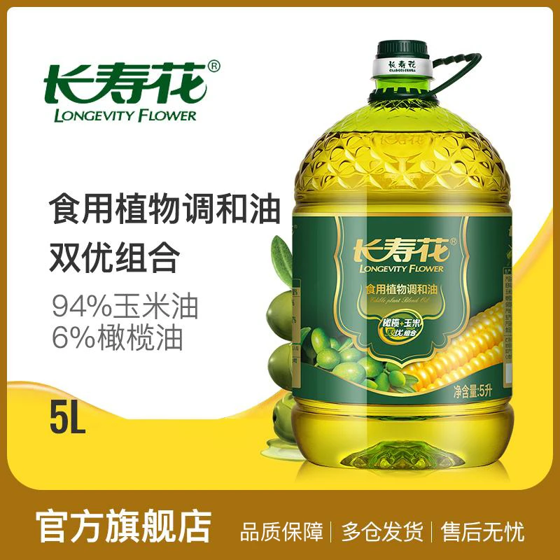 长寿花橄榄玉米调和油5L食用油植物油玉米橄榄油健康营养清香家用