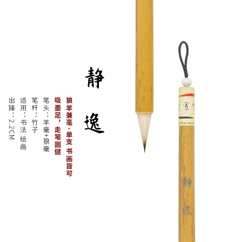 临水斋毛笔【静逸】小行书利器，出锋好，有弹性