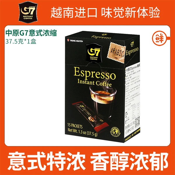 越南原装进口中原G7意式浓缩ESPRESSO咖啡 速溶咖啡粉15条装37.5g