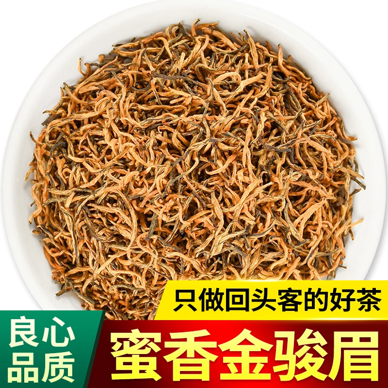 2025新茶金骏眉500g武夷红茶蜜香浓香型黄芽金俊眉罐装茶叶香不理