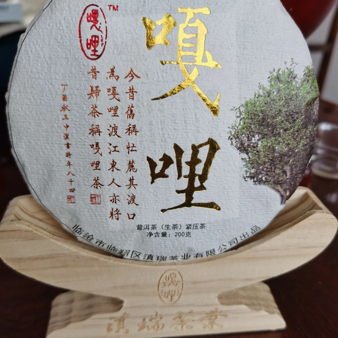 2018年嘎哩 ( 200g)饼普洱茶 生茶