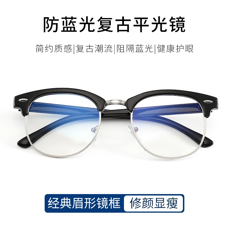 无度数抗蓝光眼镜半框眼镜理工男士可配近视眼镜女高颜值眼镜护眼