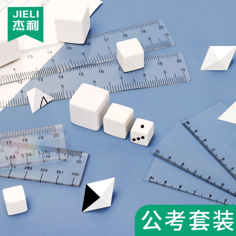 公考橡皮考试套装公务员考试尺子速算百分尺国考工具几何橡皮擦