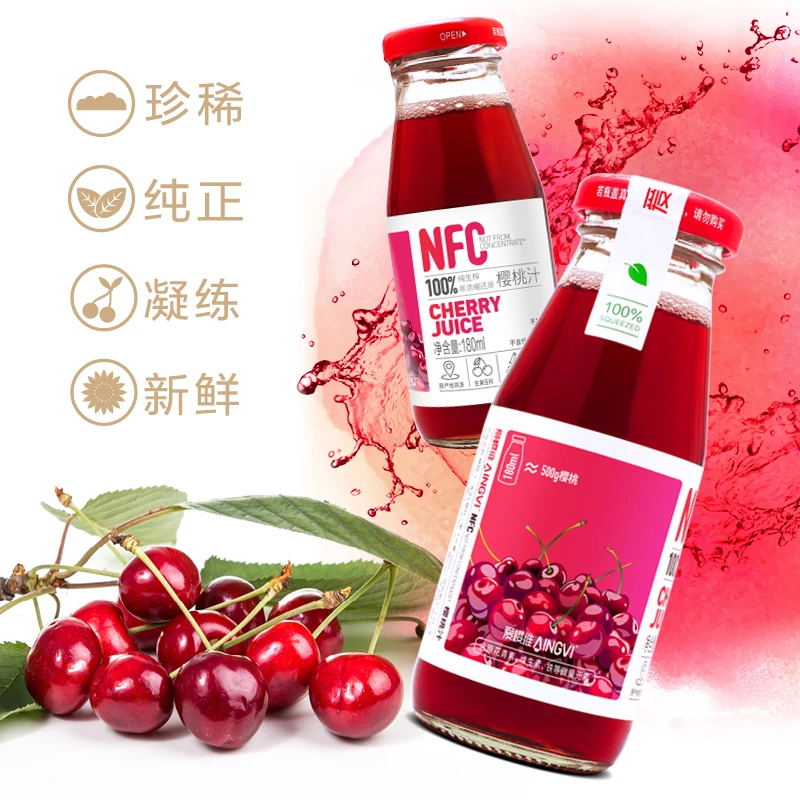 粉丝专属爱樱维NFC樱桃汁100%果汁含量0脂0添加
