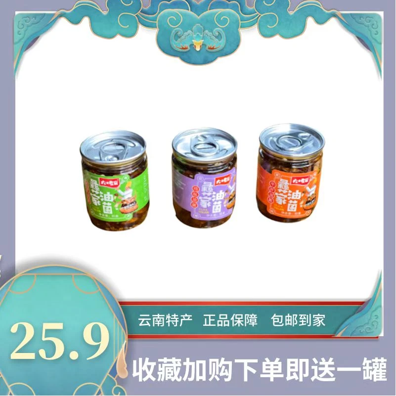 云南特产大烤官彝家油菌鸡枞、牛肝、松茸油菌网红零食100g/罐