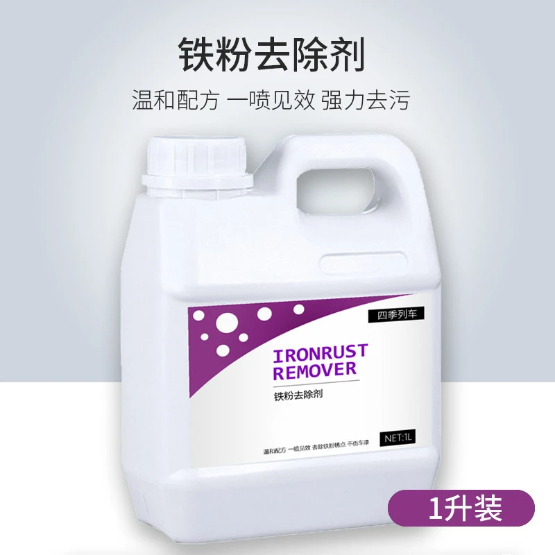 铁粉去除剂汽车漆面强力去污清洁白色车除铁锈点污去黄点黑点大桶
