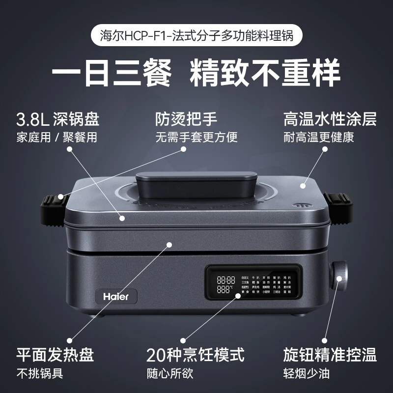 海尔法式智慧多功能分子料理锅 电火锅烧烤煮粥一体锅